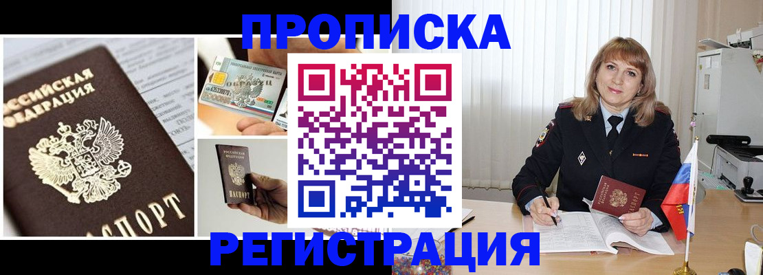 временная регистрация купить в Рузе