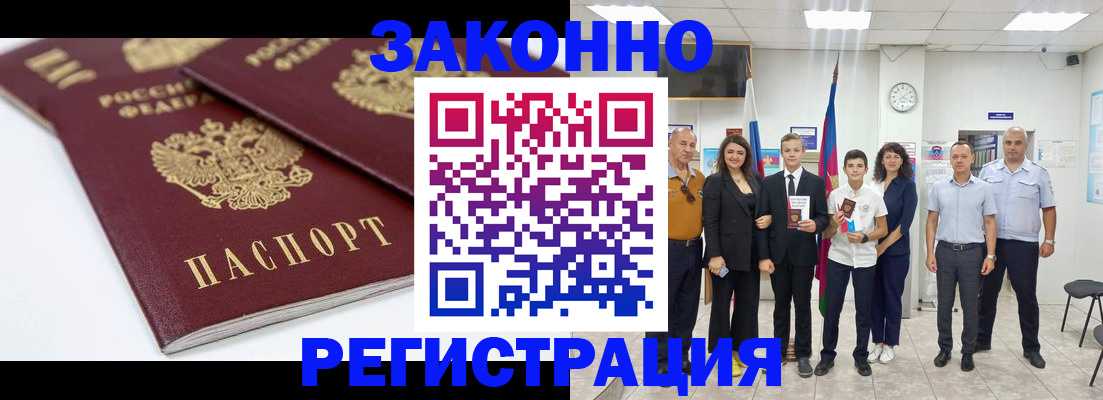 временная регистрация для всех в Рузе