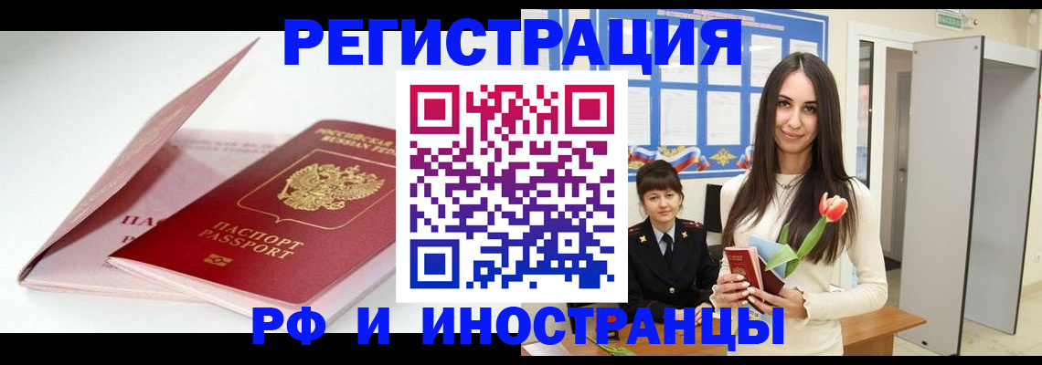 прописка штамп в Рузе