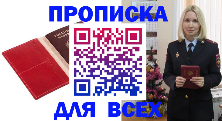 прописка штамп в Рузе