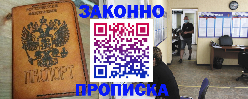 временная регистрация надежно в Рузе