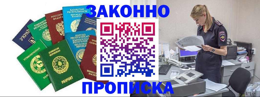 временная регистрация недорого в Рузе